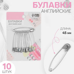 Цена за 7 шт. Булавки английские, 45 мм, 10 шт., цвет серебряный