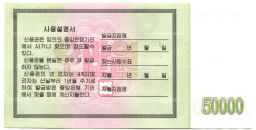 Банкнота 50000 вон 2003 года Северная Корея