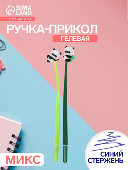 Цена за 3 шт. Ручка-прикол «Панда», гелевая, синий стержень, МИКС