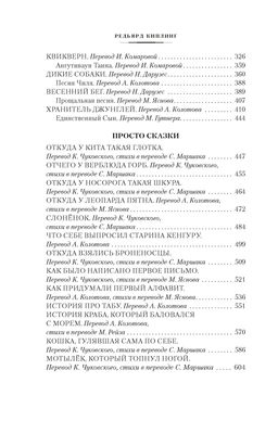 Большая Книга Джунглей. Киплинг Р. - Азбука фото 4