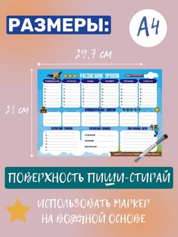 РАСПИСАНИЕ УРОКОВ ЛАМИНИРОВАННОЕ МАЙНКРАФТ 21х30 см (2726) - Мой органайзер фото 2