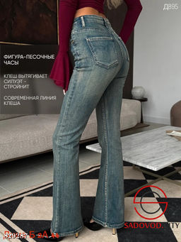 Джинсы клеш с высокой посадкой