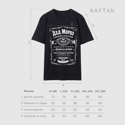 Футболка мужская KAFTAN Настоящий, черный, размер 3XL