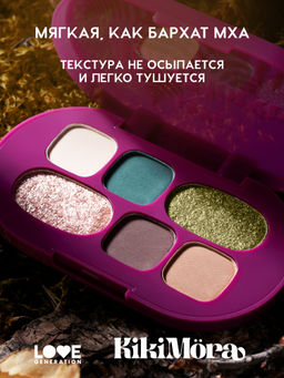 Лимитка Love Generation Палетка теней для век Kikimora тон 01