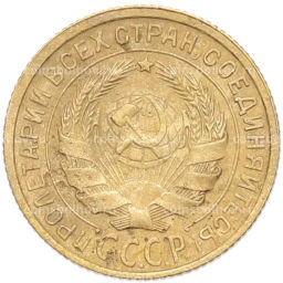 Монета 2 копейки 1934 года