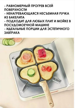 Сковородка секционная антипригарная сковорода для яичницы оладий завтраков 4 сердечка