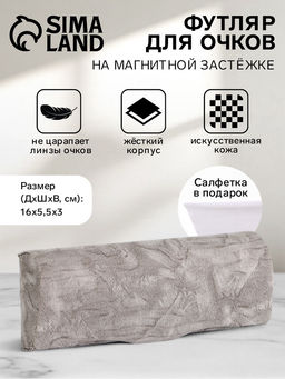 Футляр для очков на магните, размер 16?5.5?3 см, розовый