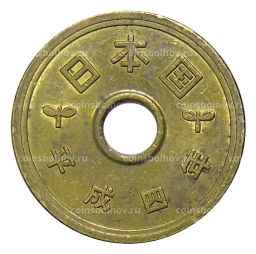 5 йен 1992 года Япония