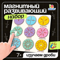 Магнитный развивающий набор Части и целое, 50 фишек, 7+