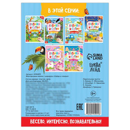 Книжка с маркером Пиши-стирай. Найди и покажи, 12 стр. - Буква-ленд фото 5