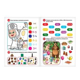 Книга 100 задачек, 44 стр., 17 24 см, Маша и Медведь  фото 2