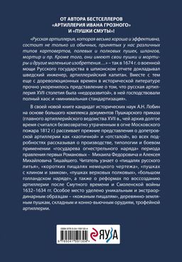 Пушки первых Романовых: Русская артиллерия 1619-1676 гг.