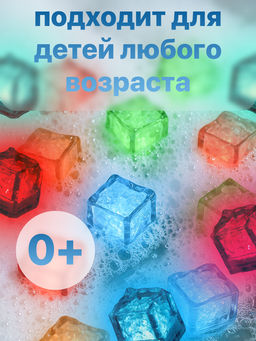 Светящиеся кубики для ванной и бассейна 12 штук - Фабрика снов фото 4