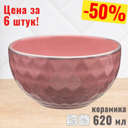 Цена за 6 шт. САЛАТНИК ДИАМЕТР=14 СМ ОБЪЕМ 620 МЛ КОЛЛЕКЦИЯ МИРАЖ ЦВЕТ:СПЕЛАЯ ВИШНЯ