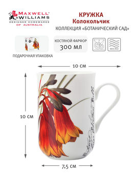Кружка Колокольчик, 0,3 л - Maxwell & Williams фото 2