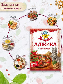 ПРИПРАВА для АДЖИКИ 15 г
