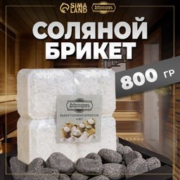 Соляной брикет набор 4 шт. по 200 г
