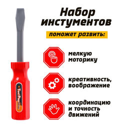 Цена за 2 шт. Набор инструментов «Отвертки», 2 штуки