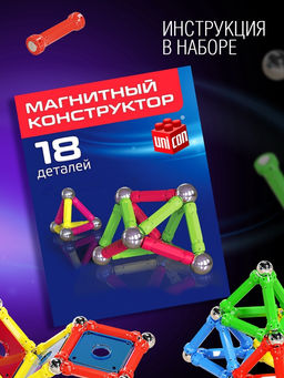 Магнитный конструктор, 18 деталей - Unicon фото 6
