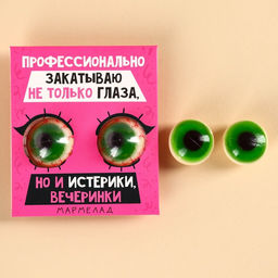 Мармеладные глаза Профессионально закатываю не только глаза, 30 г (2 шт. х 15 г).