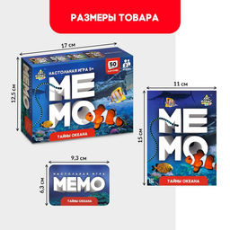 Мемо «Тайны океана»