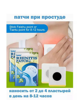 Пластырь от насморка 6шт