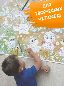 VAL DN-CP610-K Раскраска-плакат Малыши, 2 шт, 60*100 см + 60*40 см, ДИНОЗАВРИКИ, шт