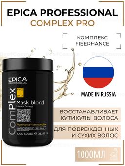 EPICA ComPlex PRO Маска для защиты и восстановления волос после процедуры обесцвечивания, 1000 мл