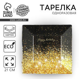 Цена за 10 шт. Тарелка бумажная квадратная Happy Birthday, 21 см - Страна карнавалия фото 10