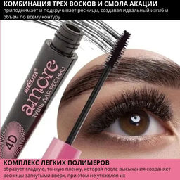 Домашний косметолог Amore Тушь для ресниц 4D Мега Эффект накладных ресниц, 10мл.