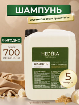 Hedera Professional Шампунь для волос для ежедневного применения / Service Line, 5000 мл