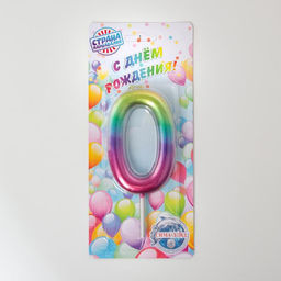 Свеча в торт Акварель, цифра 0, 9 см, ГИГАНТ - Страна карнавалия фото 2