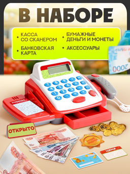 Обучающая касса-калькулятор ZABIAKA «Учимся и играем», игрушечная, с аксессуарами, световые и звуковые эффекты