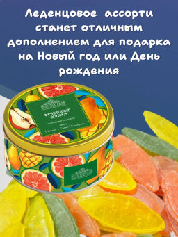 Карамель Фруктовые дольки банка жесть 200г - Петербургская коллекция фото 4