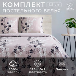 Постельное бельё Этель 1,5 сп., Черничные ночи (вид 2), размер 143х215 см, 150х214 см, 70х70 см - 2 шт., 100% хлопок, поплин, 125 г/м2  фото 5