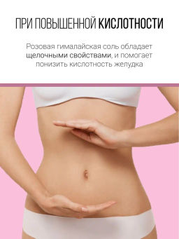 Розовая гималайская соль СРЕДНЕГО помола 2-5 мм 400г (состав: 100% соль гималайская розовая) - Sneko Gold фото 8