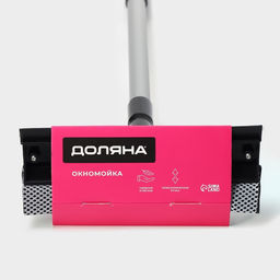 Окномойка с телескопической алюминиевой ручкой и сгоном Доляна, 20860(97) см, рабочая поверхность 20 см, поролон  фото 19