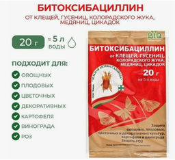 Биопрепарат Aopen Битоксибациллин 20 г