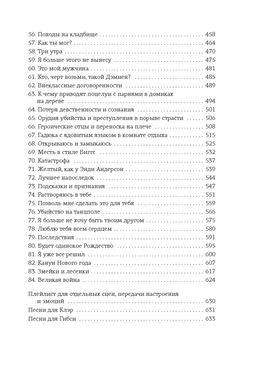 Приручить 7-го. Уолш Х.