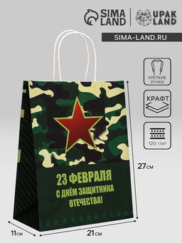 Цена за 2 шт. Пакет подарочный крафт «С 23 Февраля» 21×11×27 См