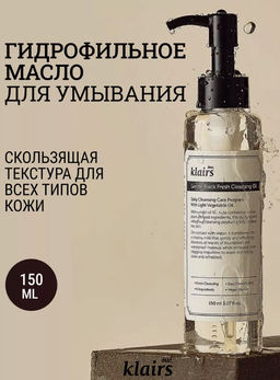DEAR, KLAIRS Гидрофильное масло натуральное Gentle Black Deep Cleansing Oil (150 мл)