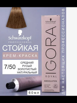 Igora Royal Absolutes, 60 мл. - Schwarzkopf professional фото 50