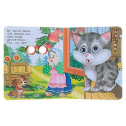 Цена за 3 шт. Книжка с глазками «Жили у бабуси», 130 x 160 мм