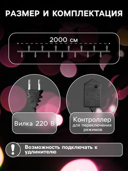 Гирлянда «Нить» 20 м, IP20, тёмная нить, 200 LED, свечение фиолетовое, 8 режимов, 220 В