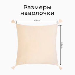 Набор декоративных наволочек Этель с кисточками, цвет молочный, 45х45 см - 2 шт, полиэстер, велюр  фото 7