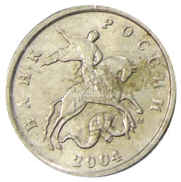 1 копейка 2004 года М