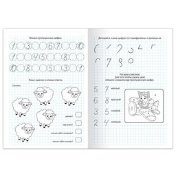 Прописи Пишем цифры, 20 стр., формат А4 - Буква-ленд фото 3