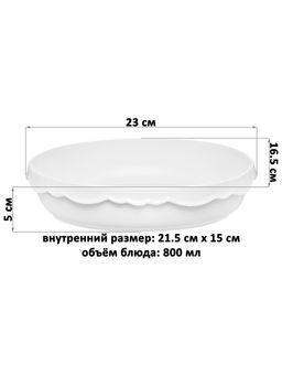 Блюдо для запекания и сервировки 800 мл 23*16,5*5 см Айсберг, фарфор - Elan gallery фото 2