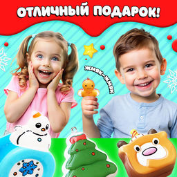 Цена за 2 шт. Игрушка-сюрприз Мяк-жмяк, новогодний