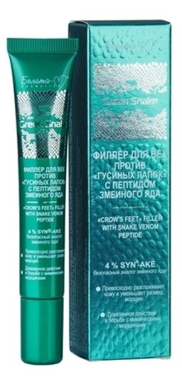Белита М Green Snake Филлер для век против гусиных лапок с пептидом змеиного яда20г  фото 2